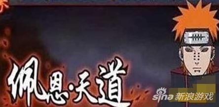 漂泊佩恩技能最新爆料,漂泊佩恩技能全新升级，神秘力量即将觉醒！  第2张