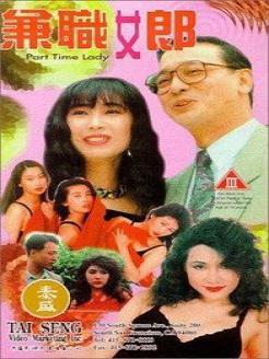 《兼差女郎》在线观看,职场女性的双重挑战与成长之路